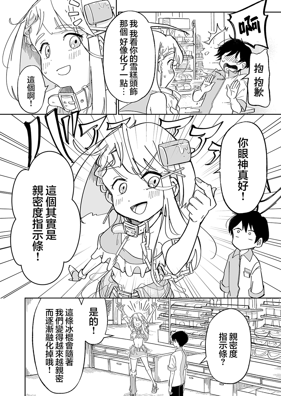 吃雪糕拉肚子搞笑漫画,第2话4图