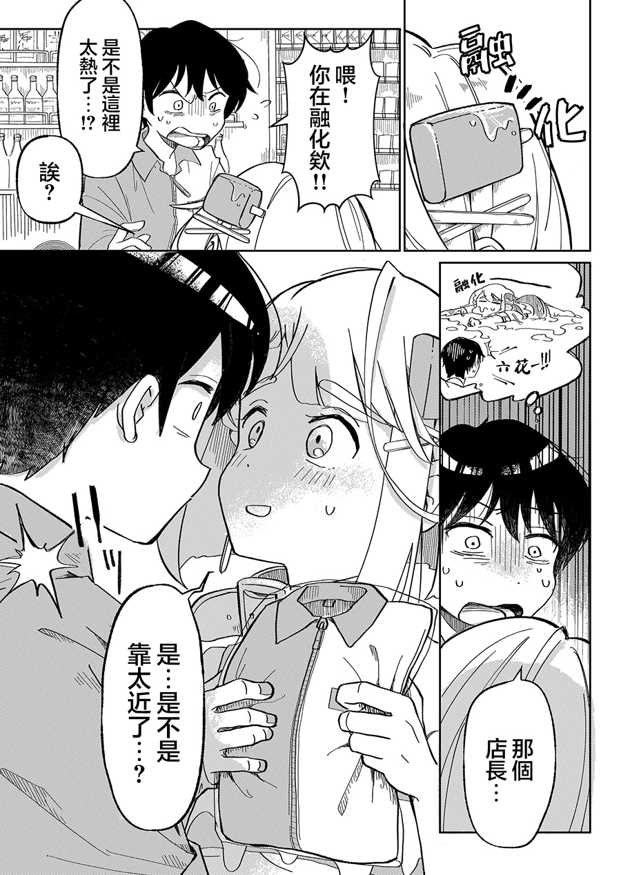 吃雪糕拉肚子搞笑漫画,第2话3图
