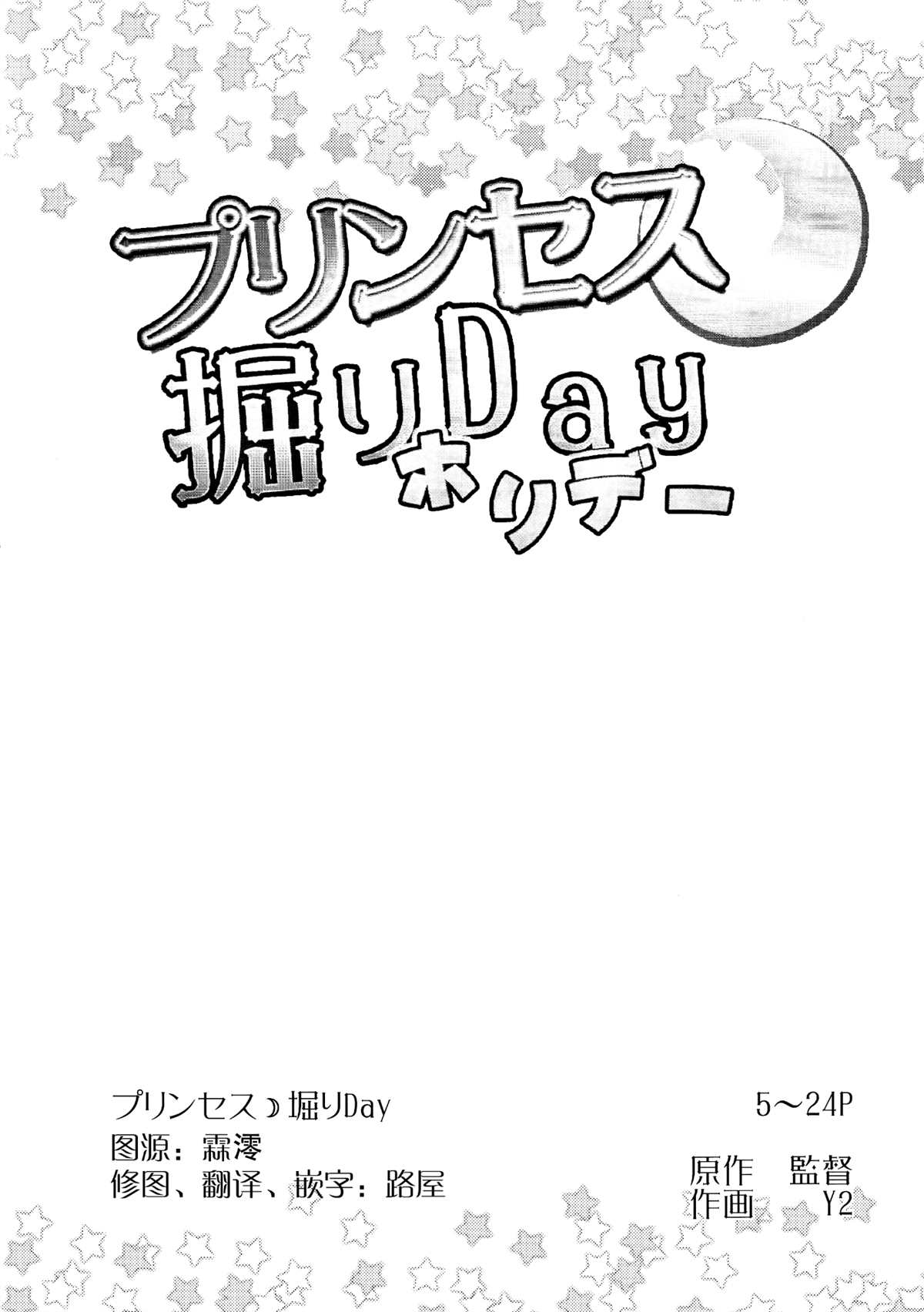 乐珮公主漫画,第1话3图