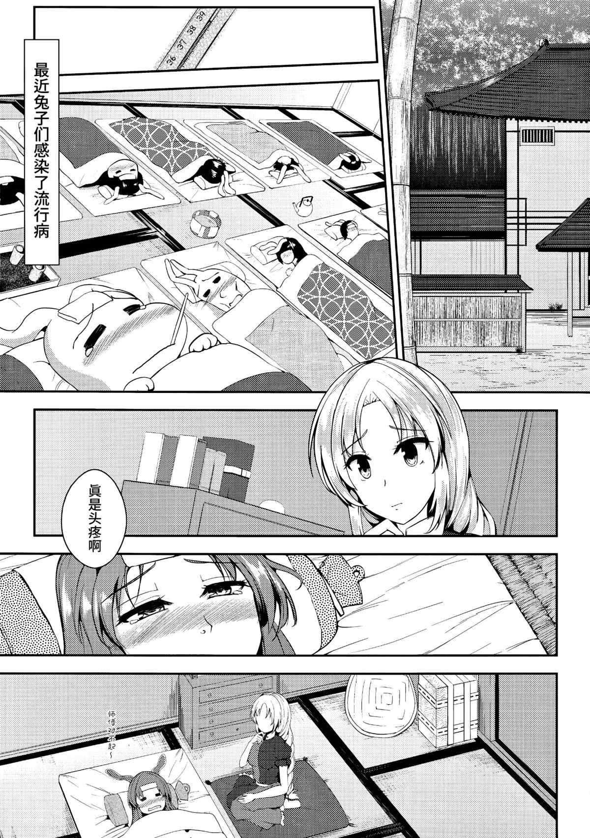 乐珮公主漫画,第1话4图
