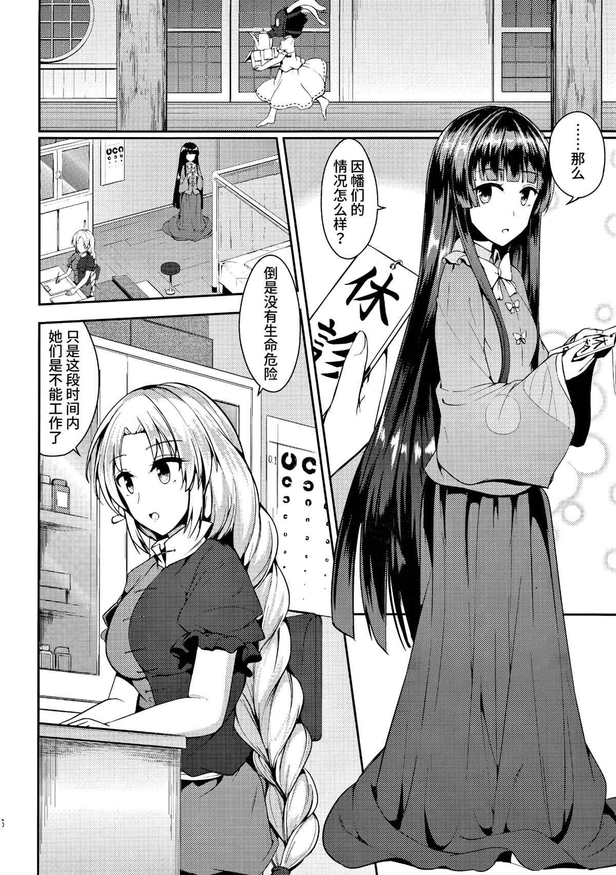 乐珮公主漫画,第1话5图