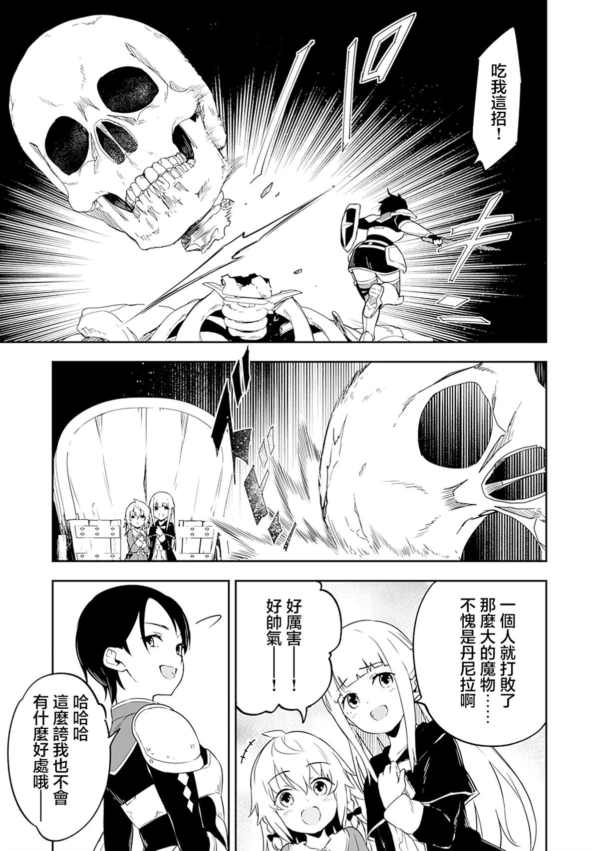 十岁的最强魔导师主角漫画,第4.2话5图