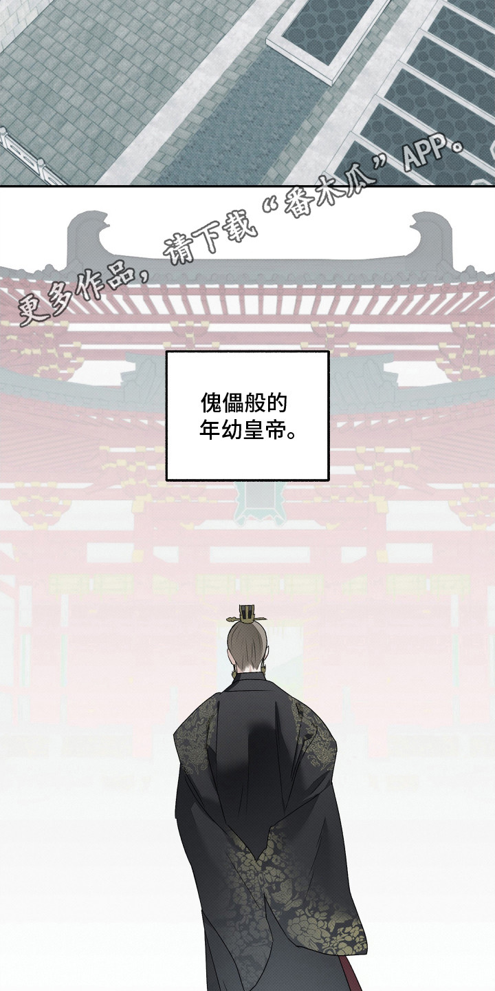 少年暴君性格解析漫画,第5话5图