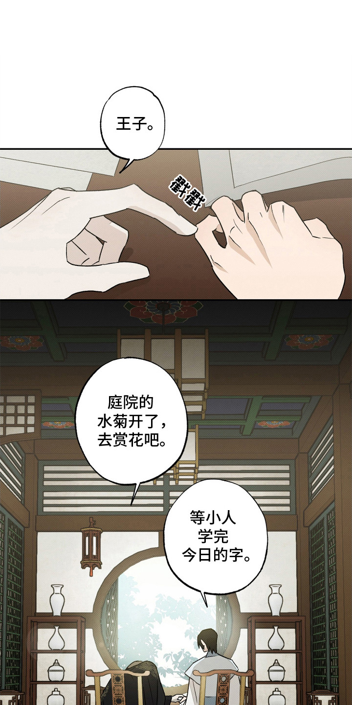 少年暴君性格解析漫画,第5话1图