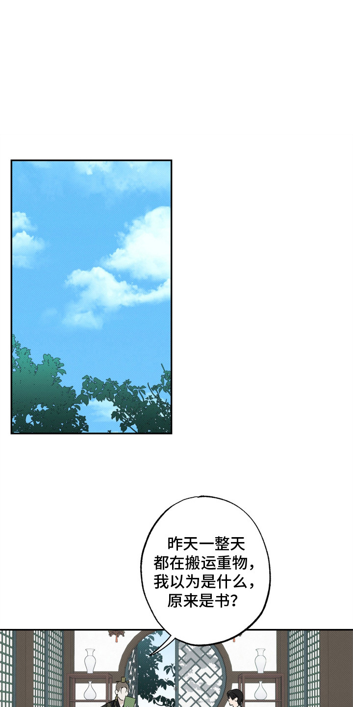 少年壮志不言愁原唱漫画,第4话1图