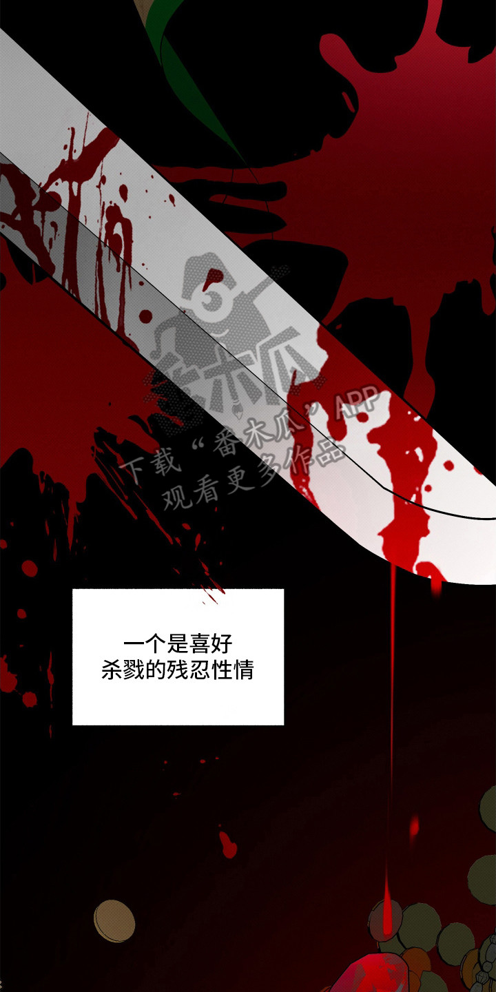 少年暴君立绘漫画,第1话2图