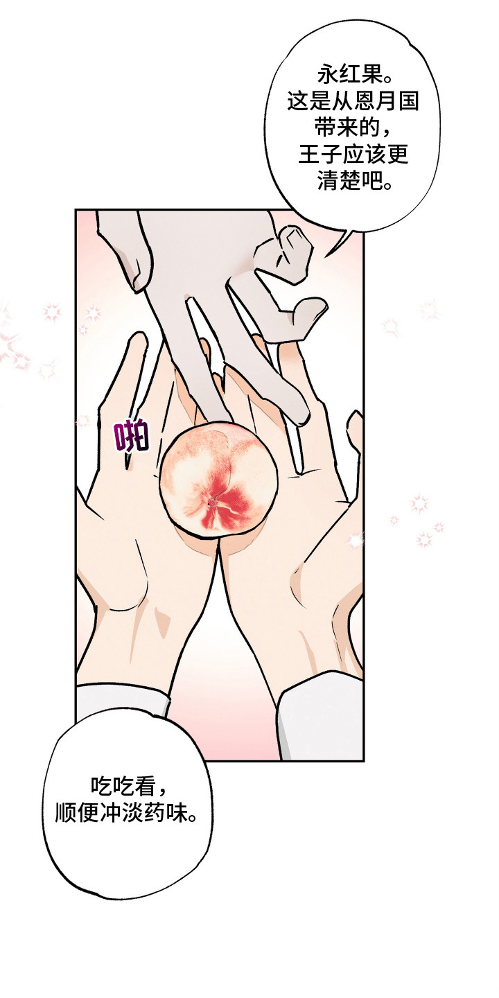 少年暴君 漫画漫画,第8话3图