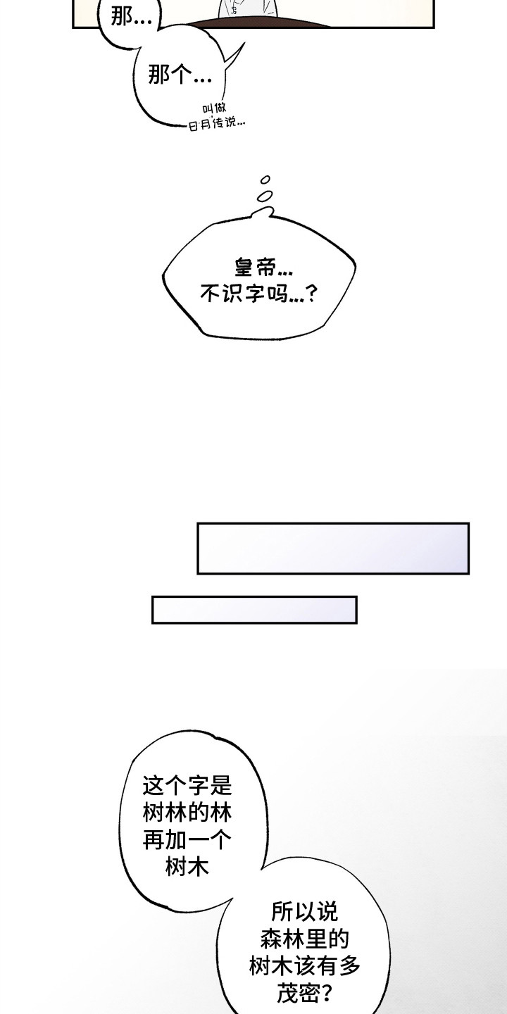 少年壮志不言愁原唱漫画,第4话4图