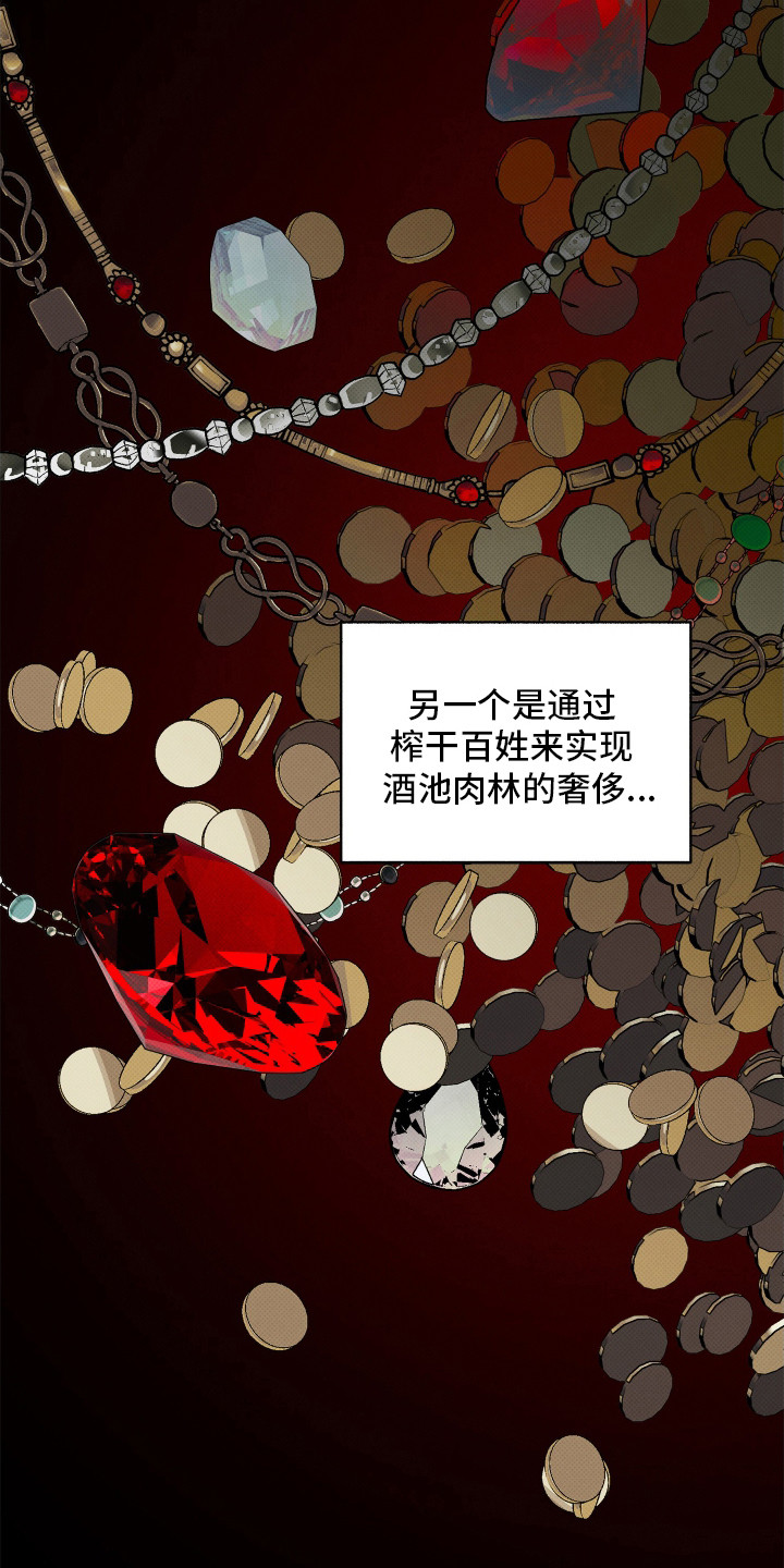 少年暴君立绘漫画,第1话3图