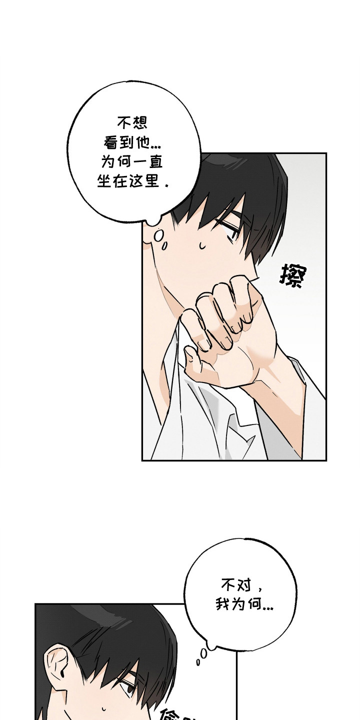 少年暴君 漫画漫画,第8话1图