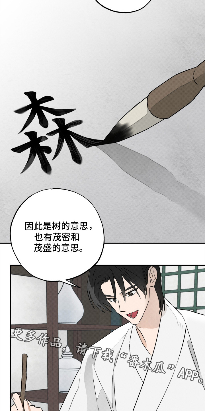少年壮志不言愁原唱漫画,第4话5图