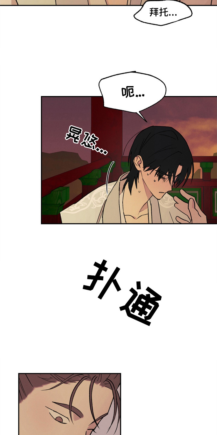 少年暴君在漫蛙叫什么名字漫画,第7话3图