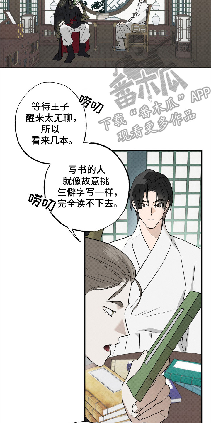 少年壮志不言愁原唱漫画,第4话2图