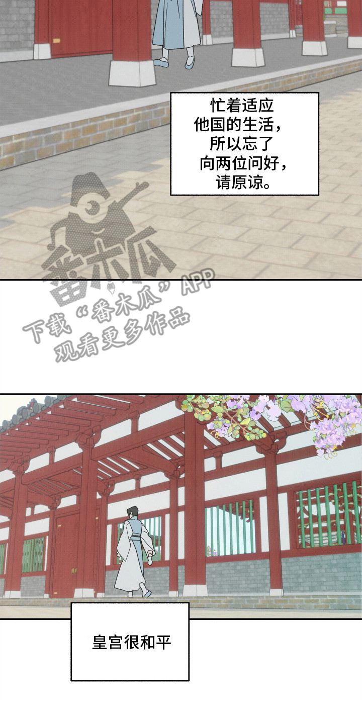 少年暴君作者是谁漫画,第10话2图