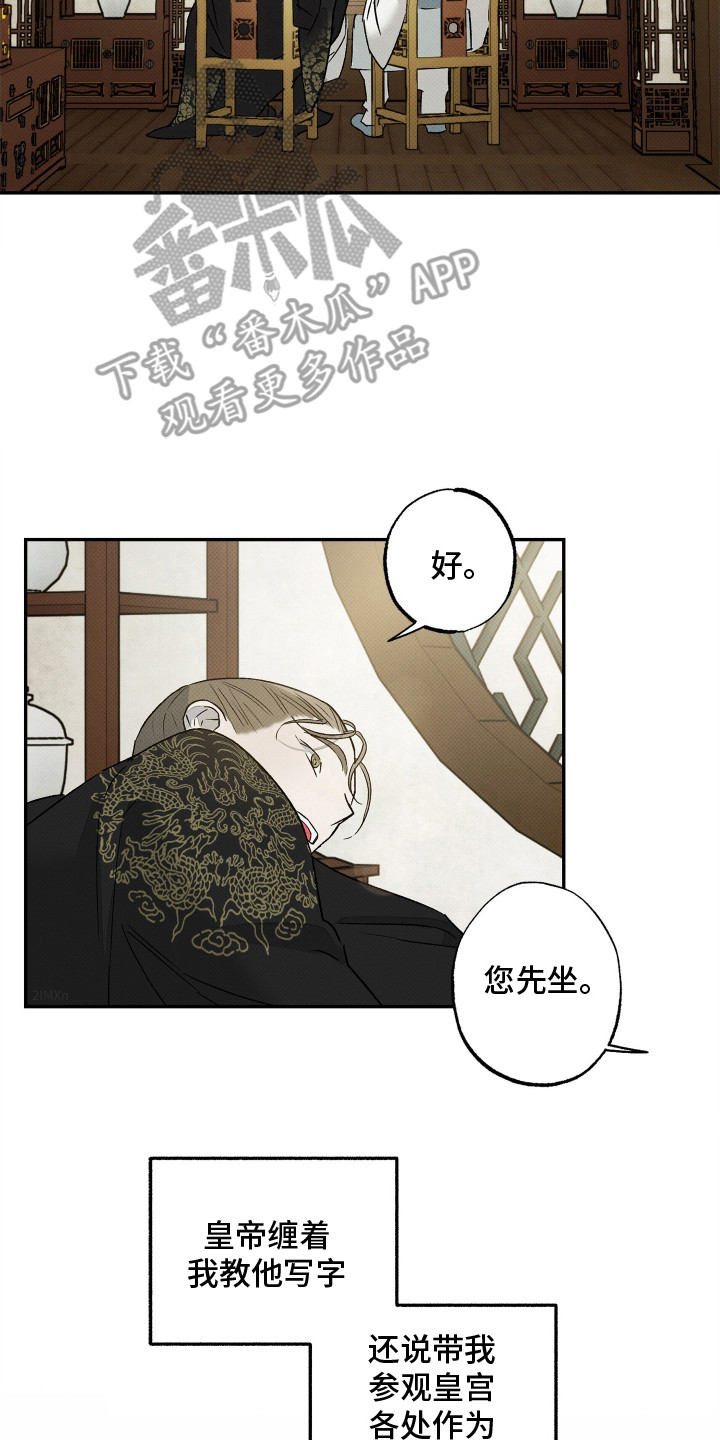 少年暴君性格解析漫画,第5话2图