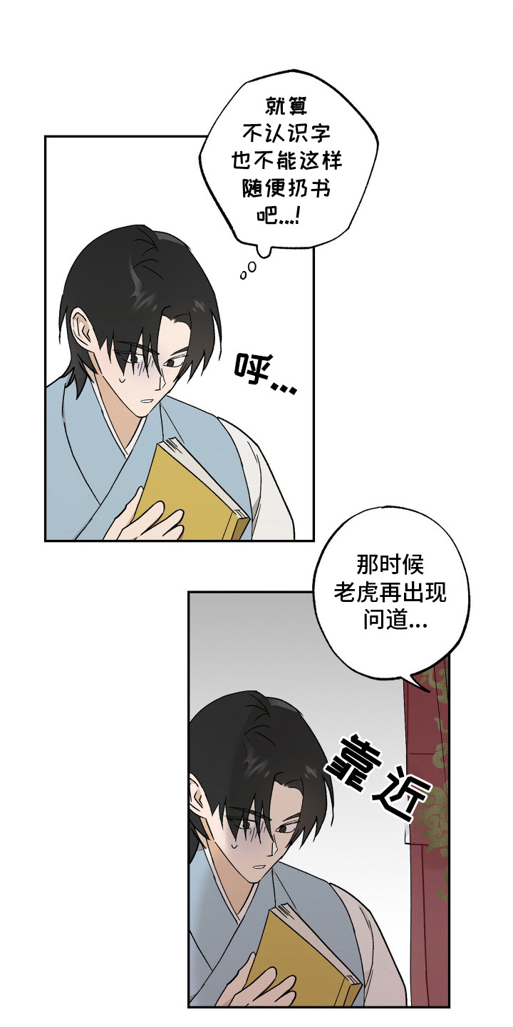 少年暴君在漫蛙叫什么名字漫画,第11话1图