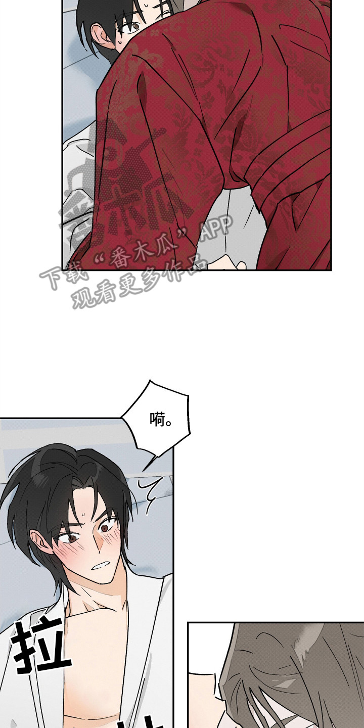 少年暴躁易怒漫画,第9话2图