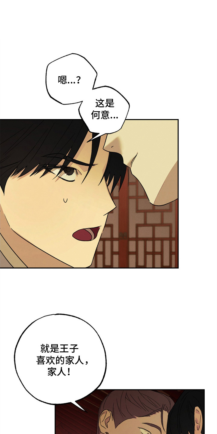 少年暴君漫画解说漫画,第6话1图