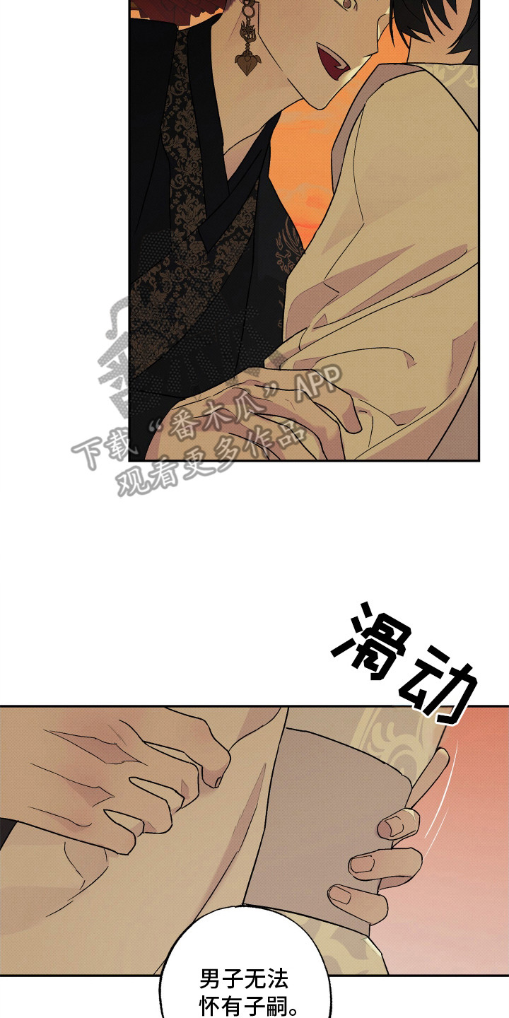 少年暴君漫画解说漫画,第6话2图