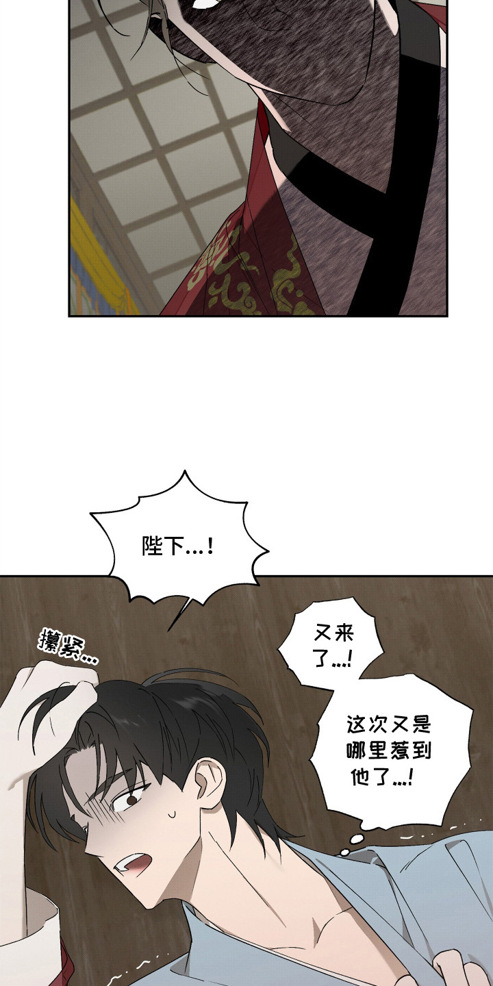少年暴君在漫蛙叫什么名字漫画,第11话4图