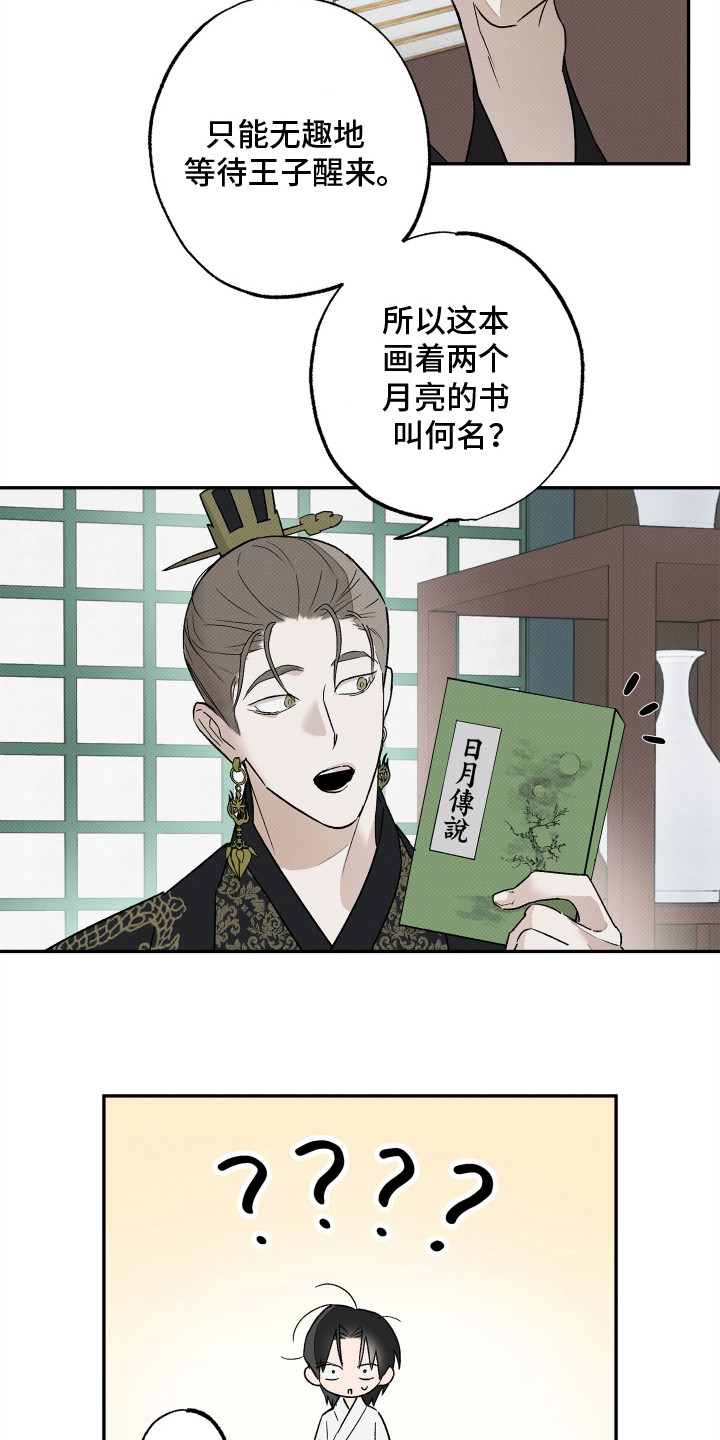 少年壮志不言愁原唱漫画,第4话3图