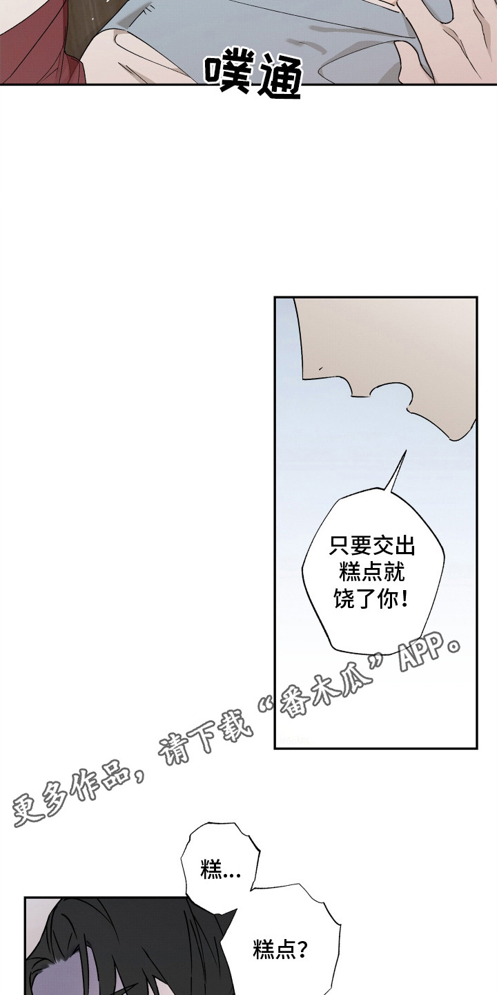 少年暴君在漫蛙叫什么名字漫画,第11话5图