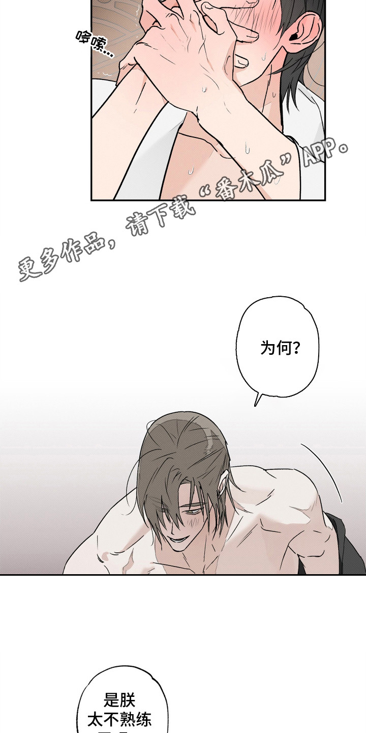 少年暴君立绘漫画,第1话5图
