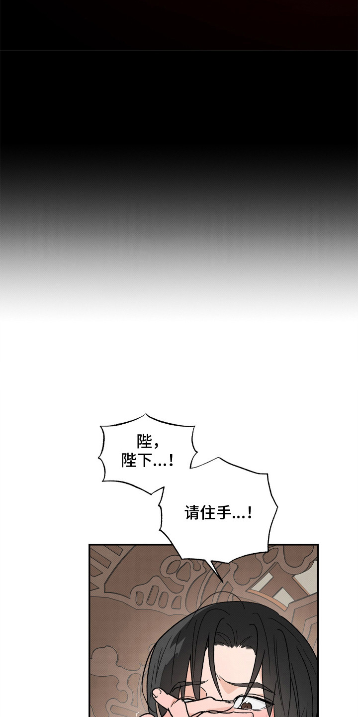 少年暴君立绘漫画,第1话4图