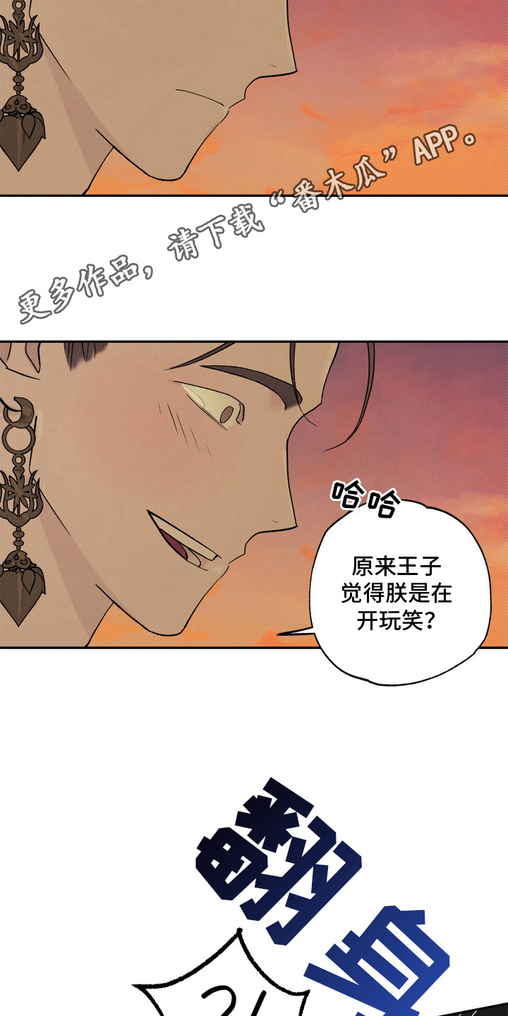 少年暴君漫画解说漫画,第6话5图