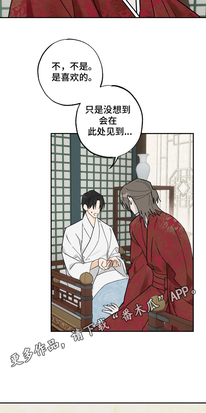 少年暴君 漫画漫画,第8话5图