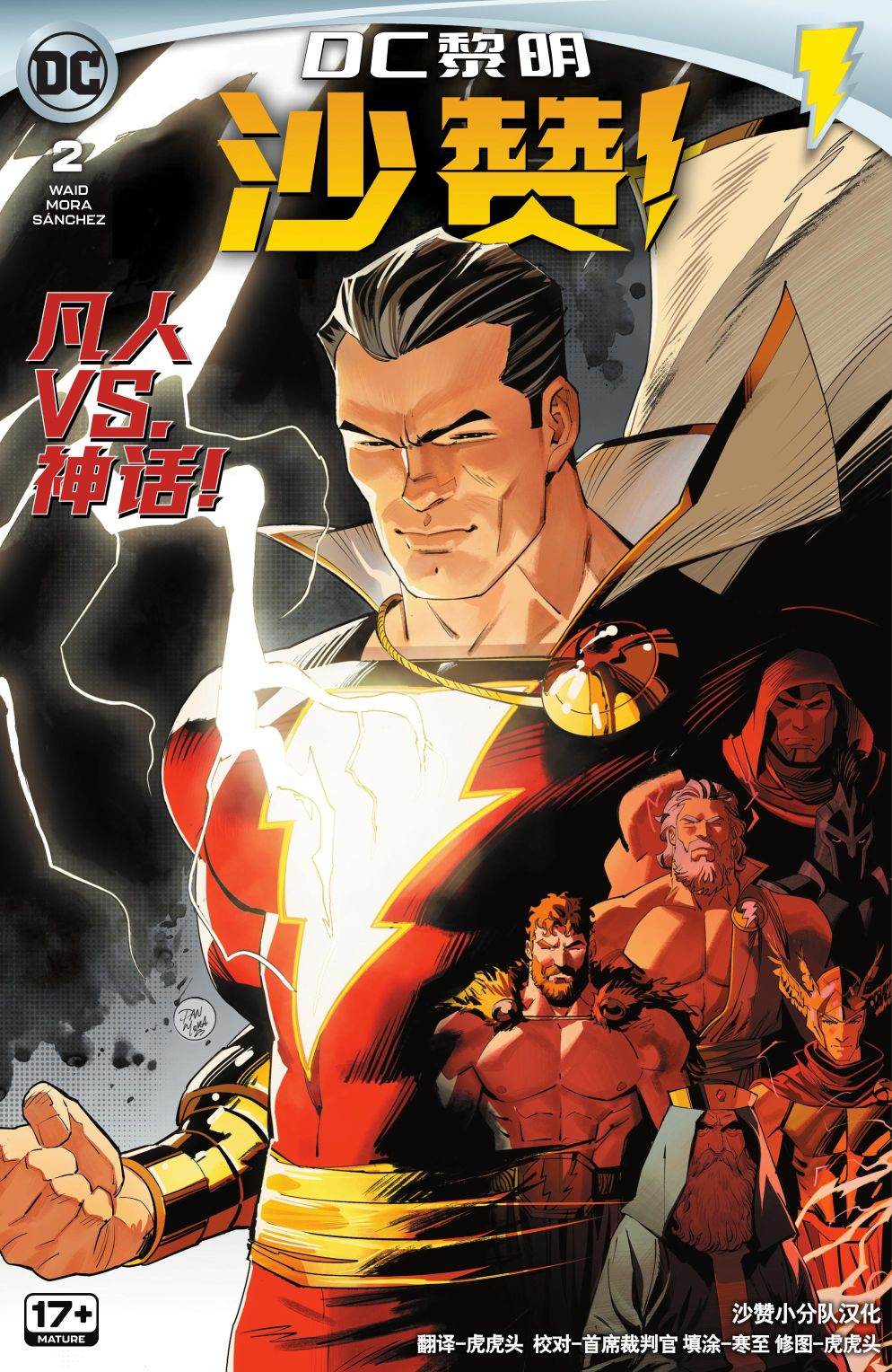 沙赞vs亚当视频漫画,第2话1图