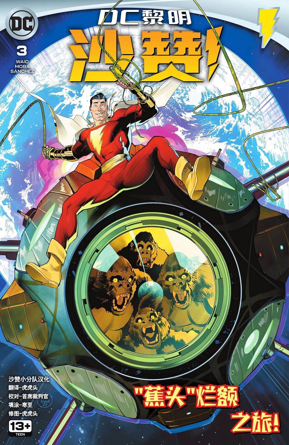 沙赞vs七宗罪漫画,第3话1图