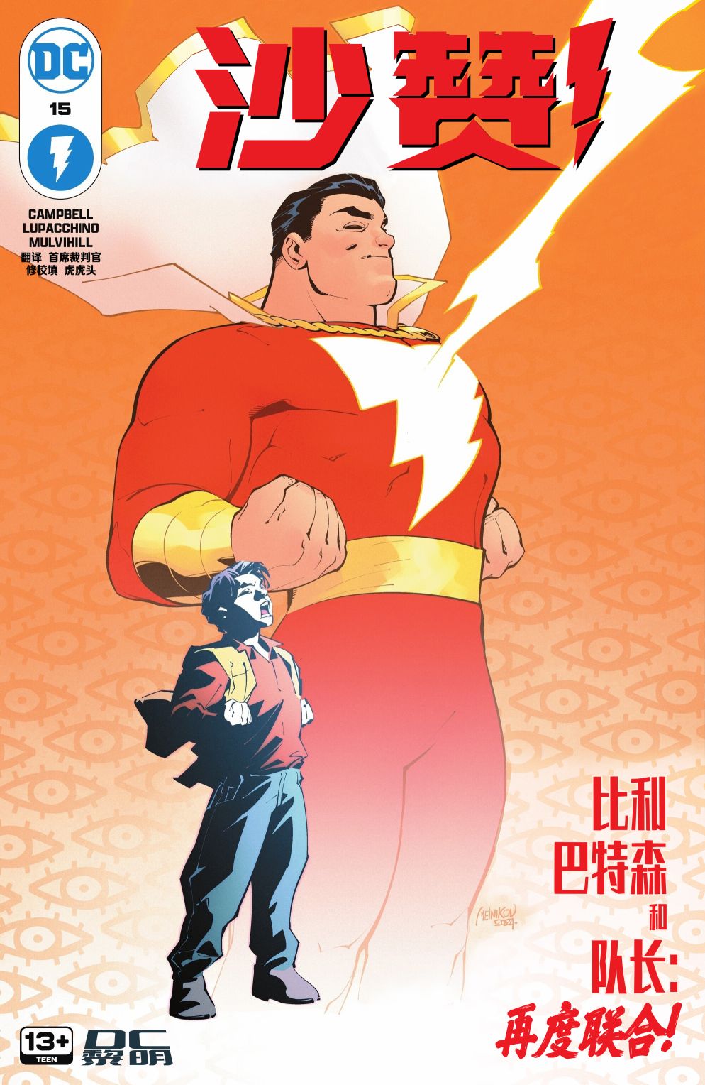 沙赞vs达克赛德漫画,第15话1图