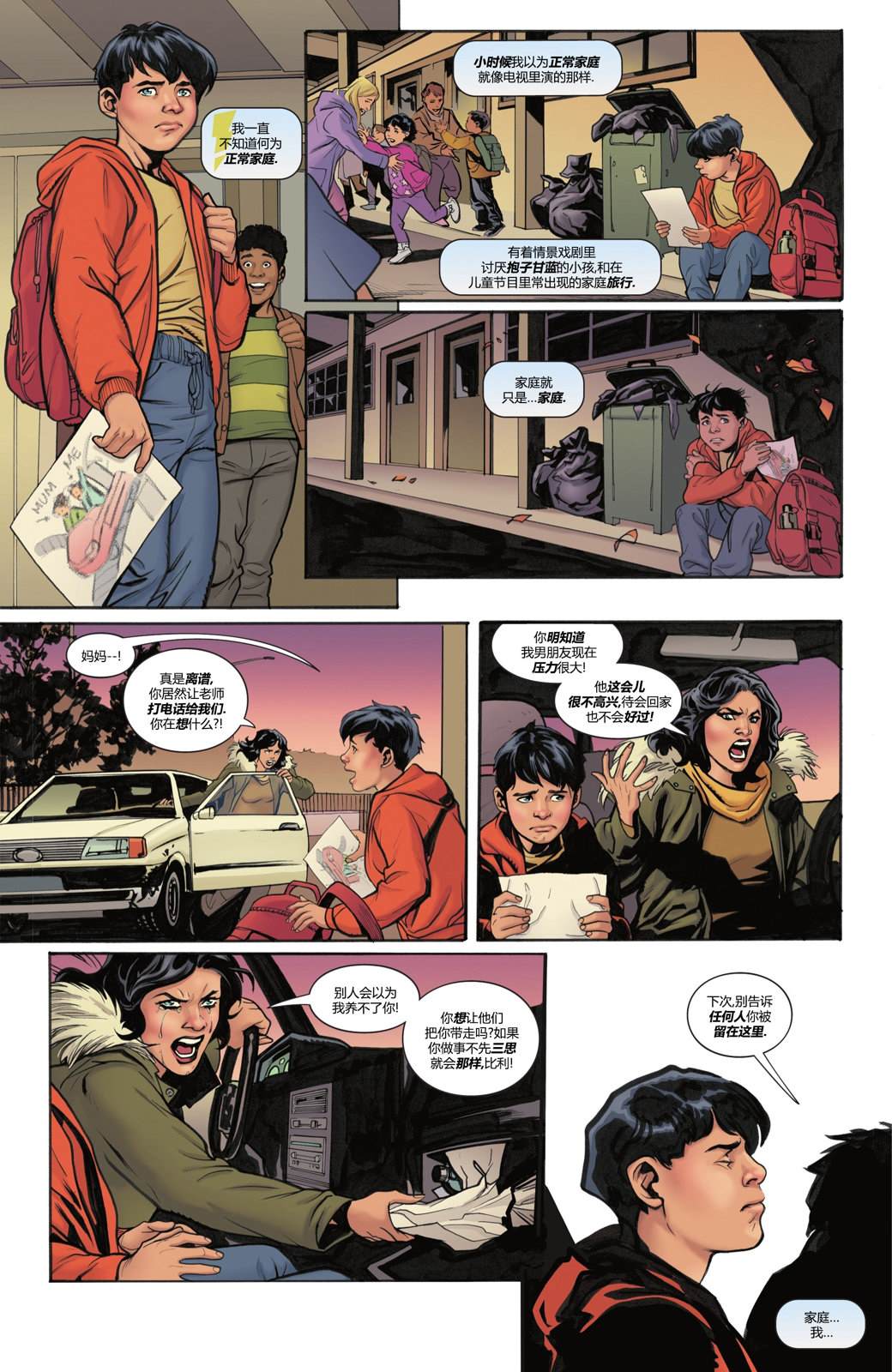 沙赞vs黑亚当VS超人漫画,第11话5图