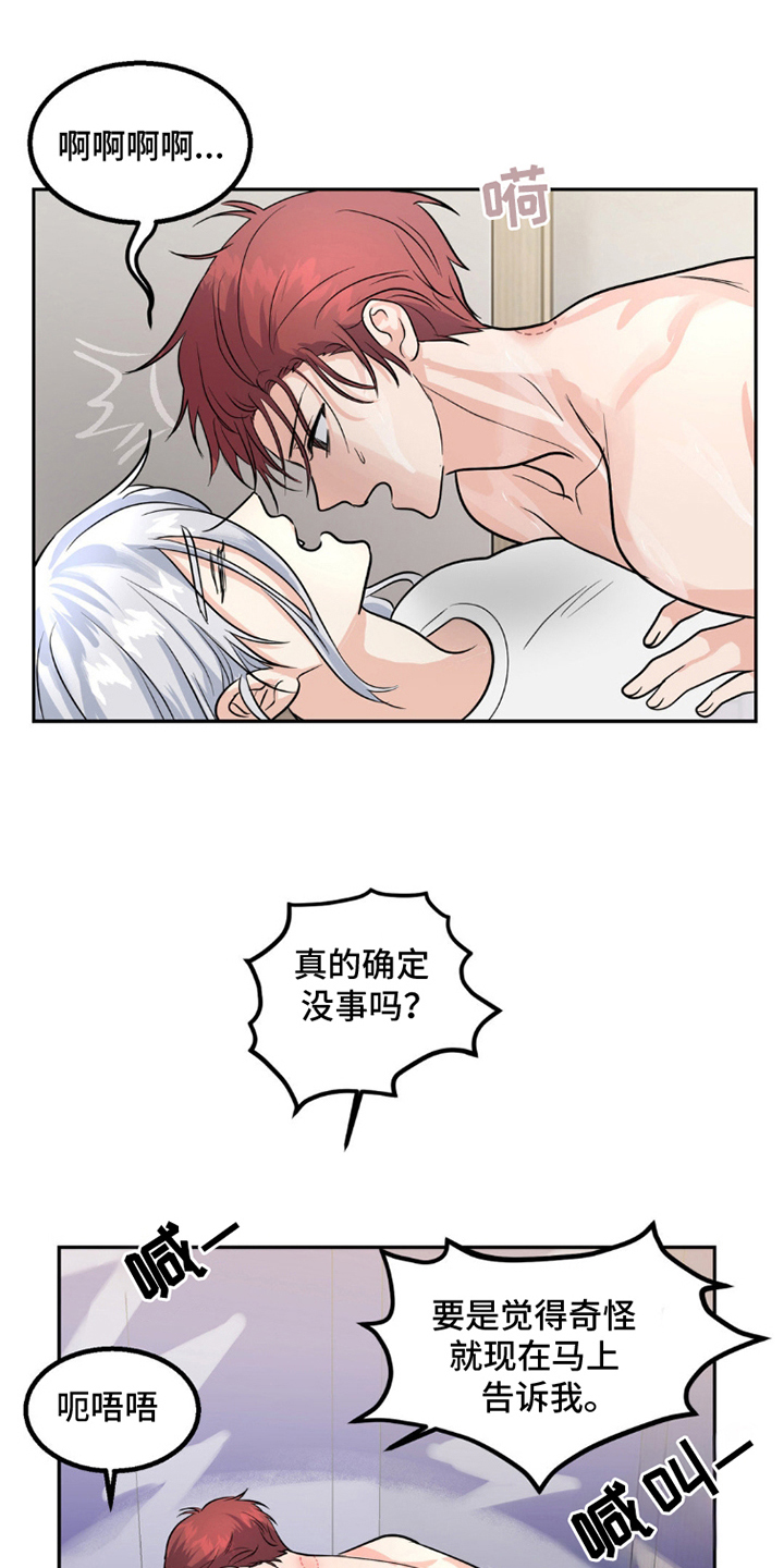森林狼的排名漫画,第11话1图