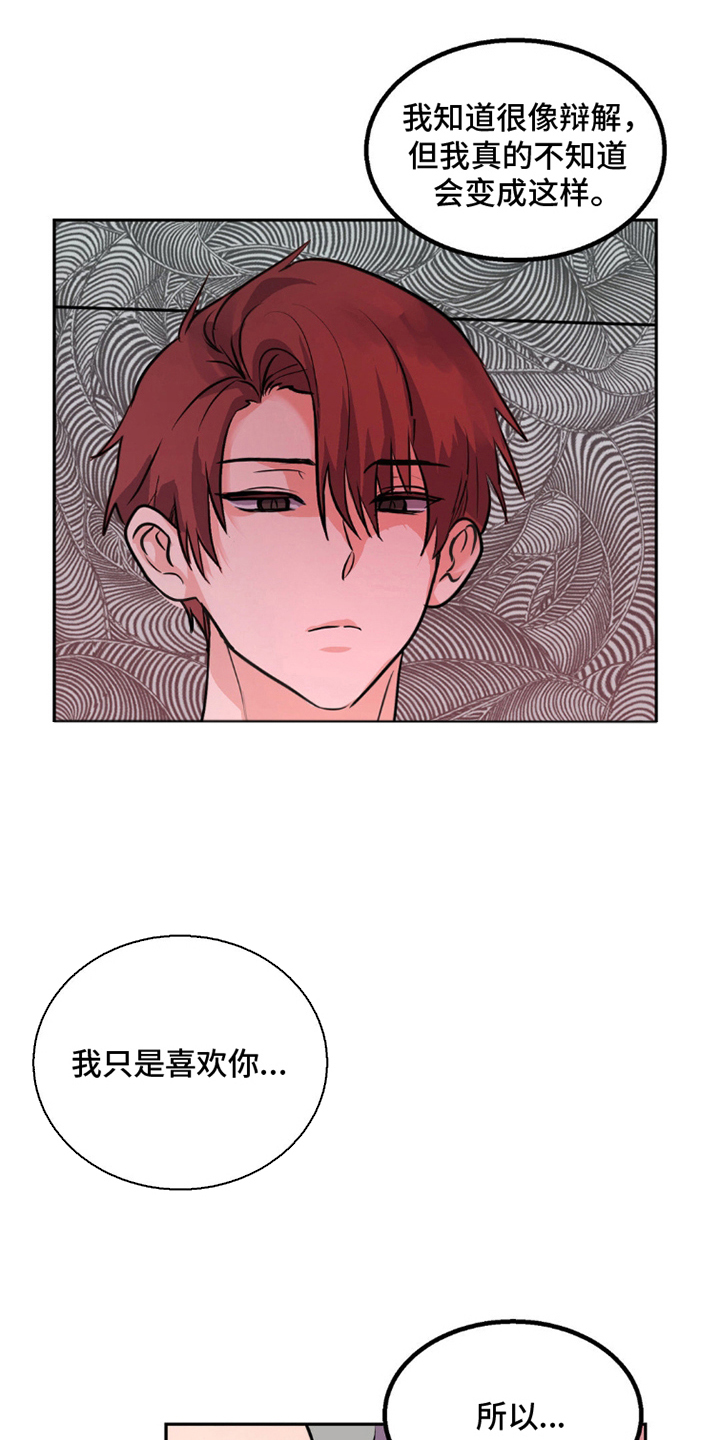森林狼的选秀权漫画,第5话1图