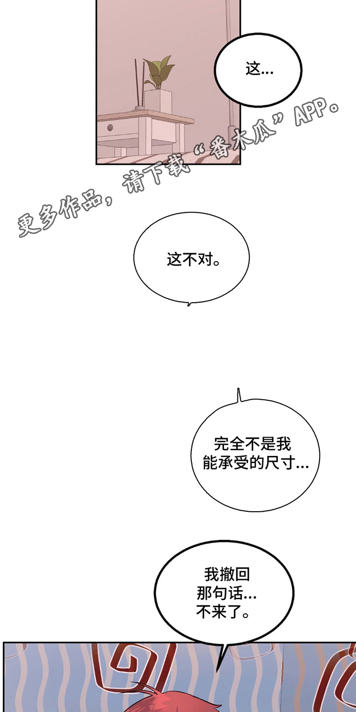 森林狼的小说漫画,第13话2图