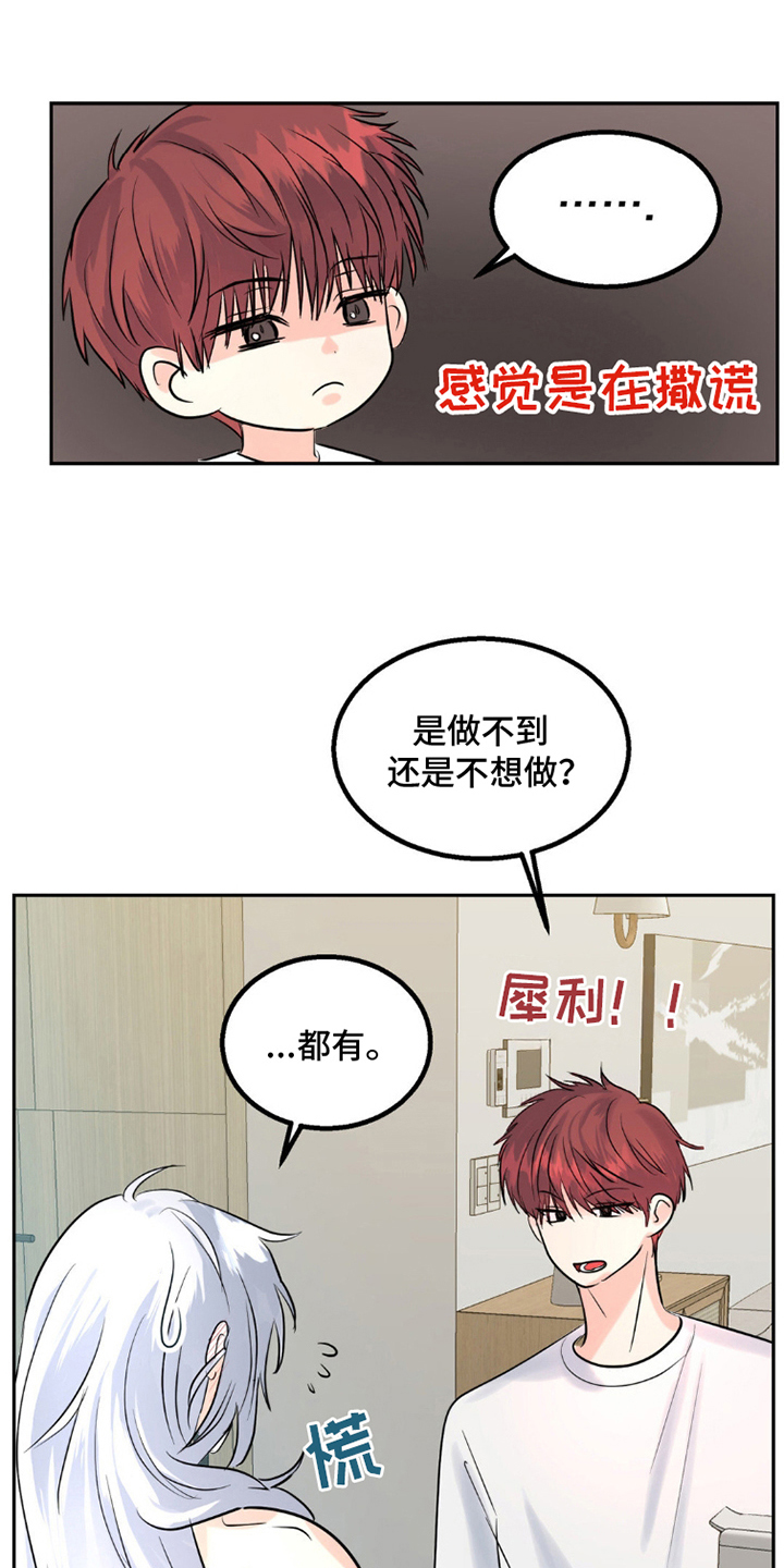 森林诅咒攻略漫画,第7话5图