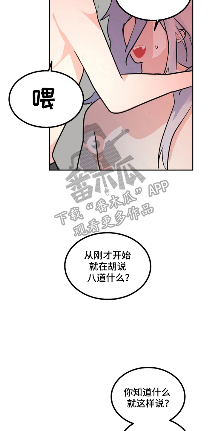 森林狼的选秀权漫画,第5话2图