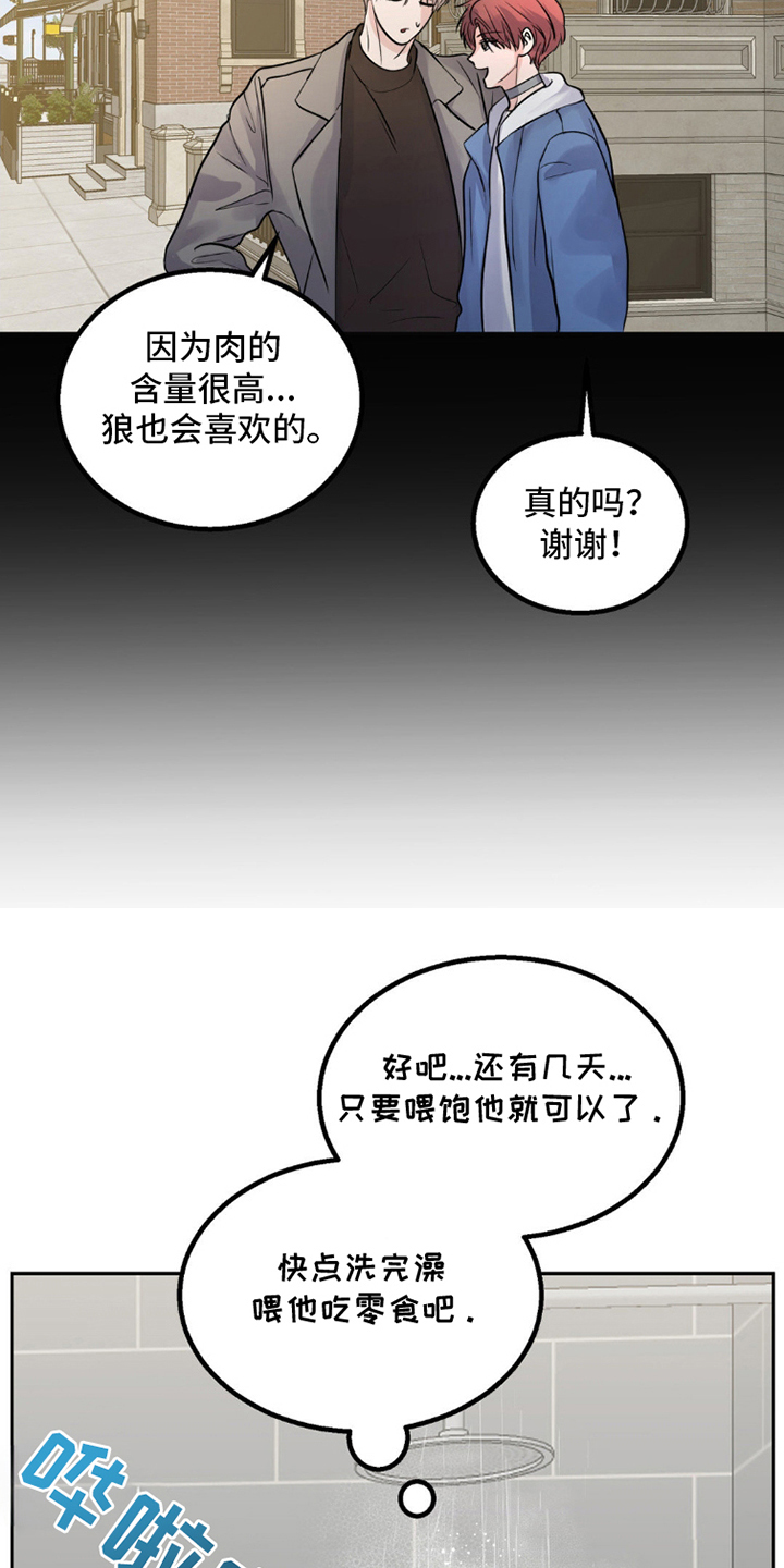 森林狼的身高漫画,第10话5图