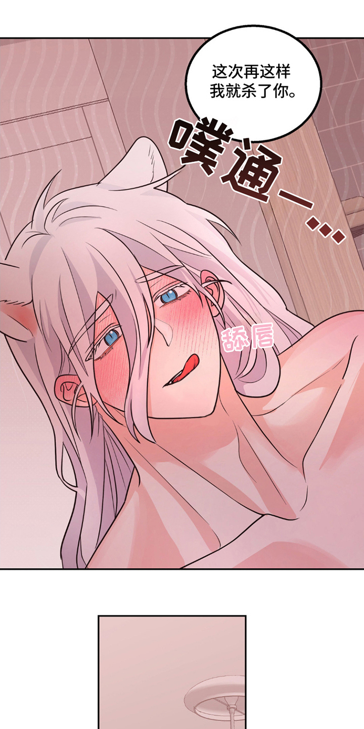 森林狼的小说漫画,第13话1图