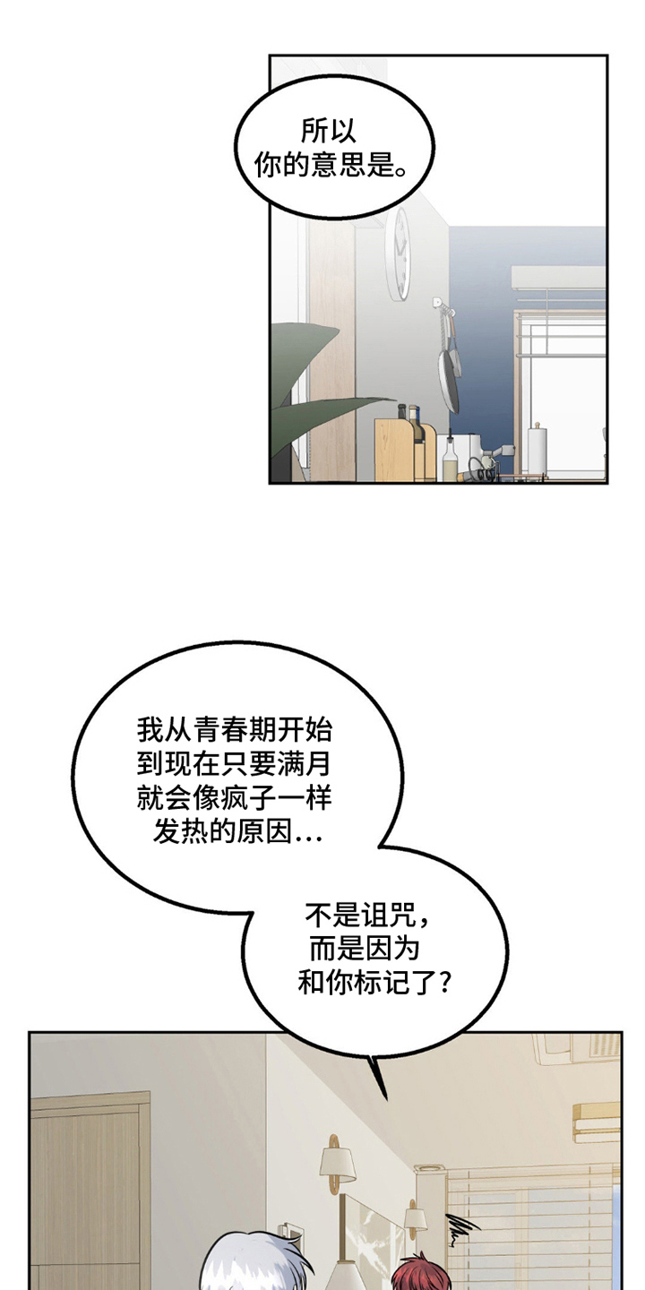 森林诅咒攻略漫画,第7话1图