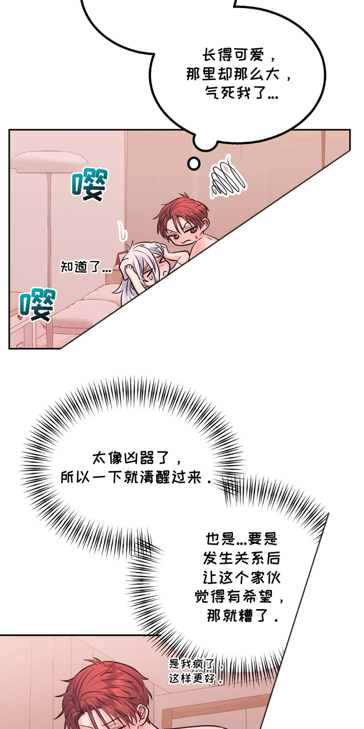 森林狼的小说漫画,第13话5图