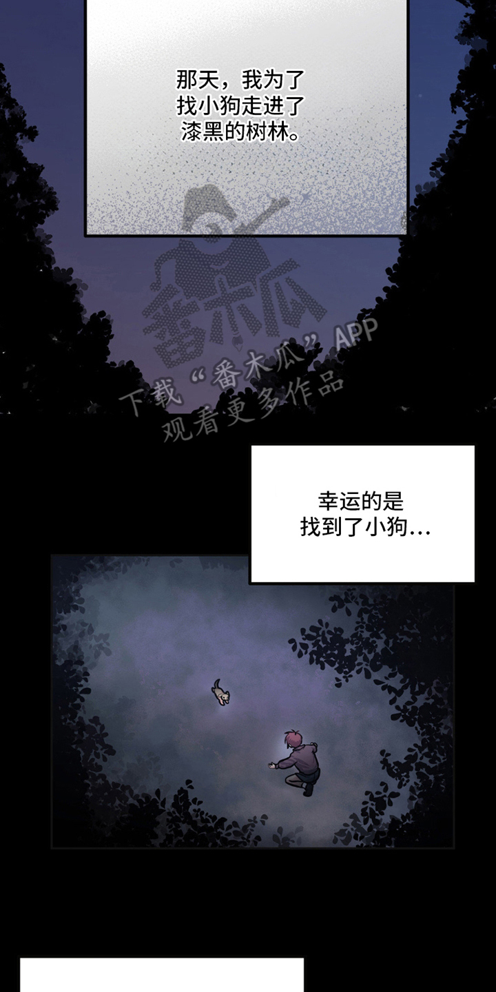 森林狼的死敌是谁漫画,第2话2图