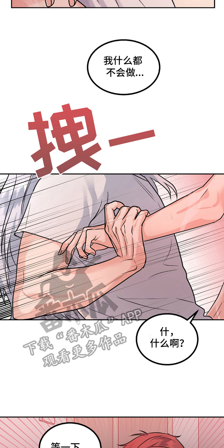 森林狼的悲哀漫画,第12话2图