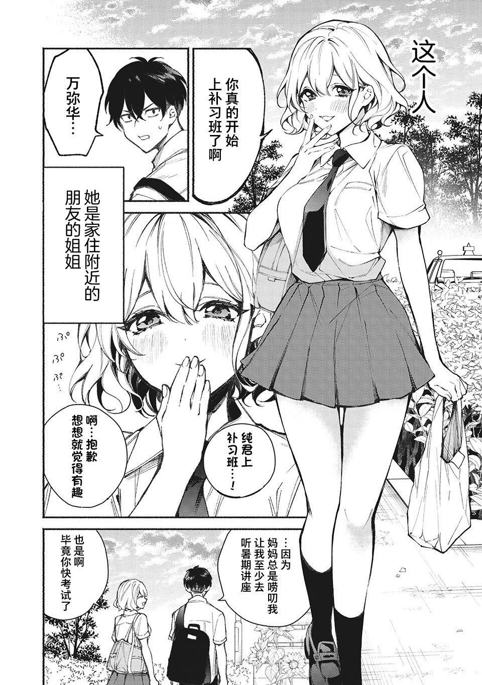 万弥华姐姐不会说谎的背景故事漫画,第1话2图