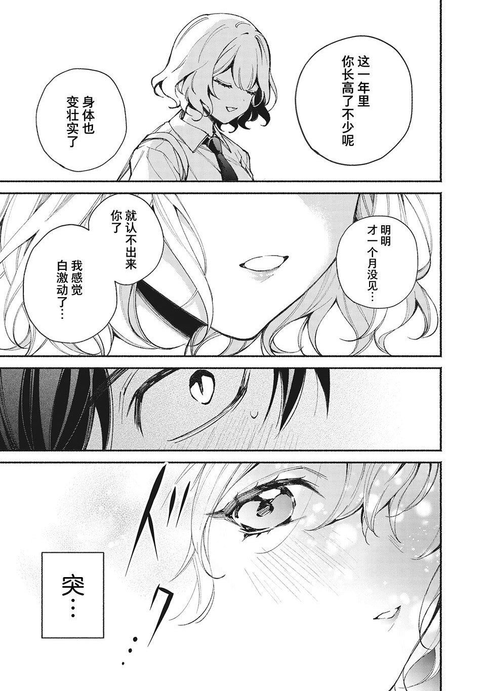 万弥华姐姐不会说谎的背景故事漫画,第1话5图