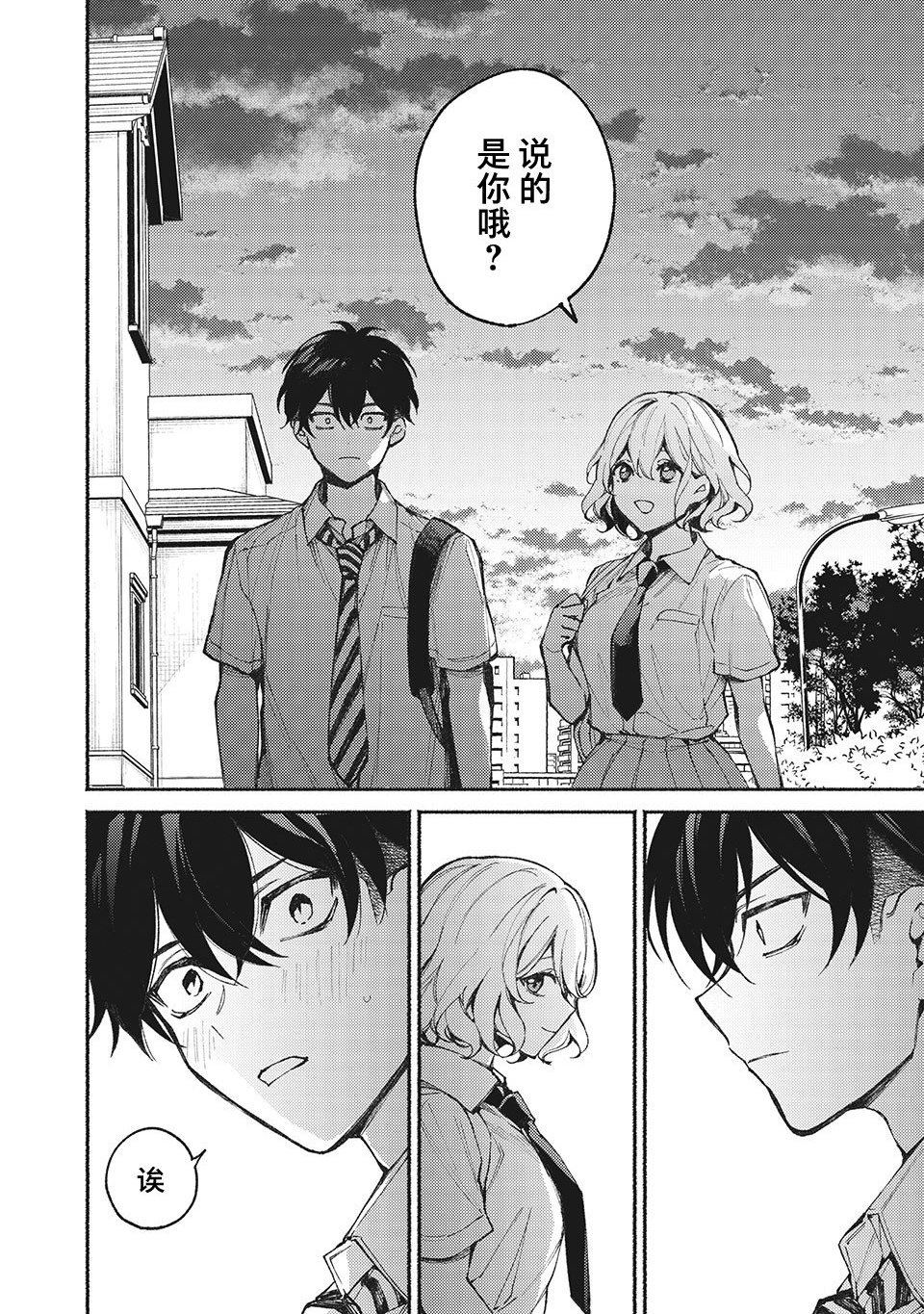 万弥华姐姐不会说谎的背景故事漫画,第1话4图