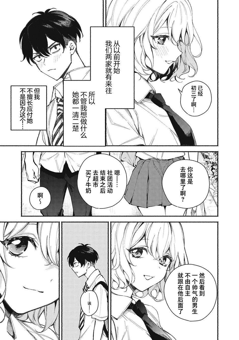 万弥华姐姐不会说谎的背景故事漫画,第1话3图