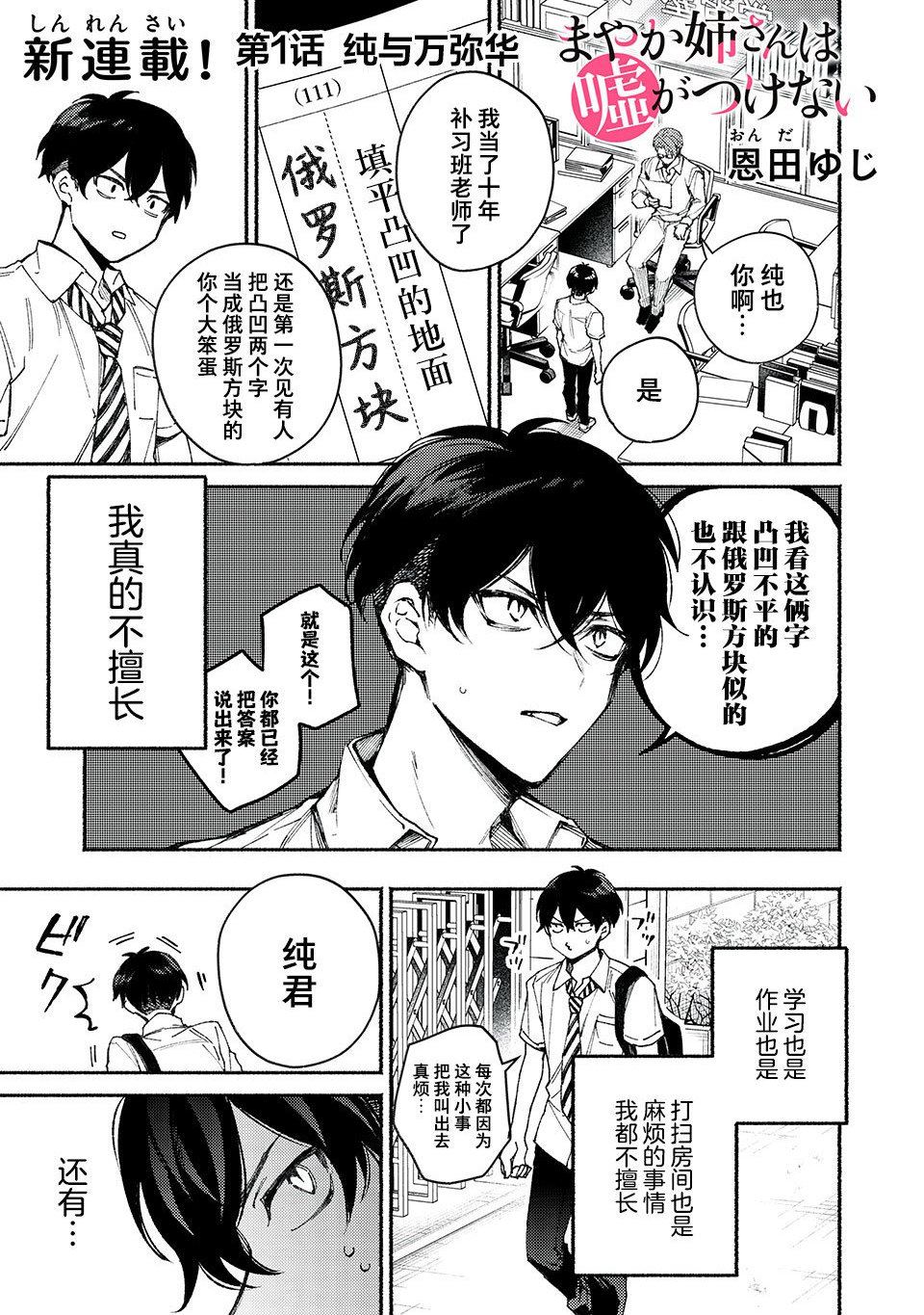 万弥华姐姐不会说谎的背景故事漫画,第1话1图